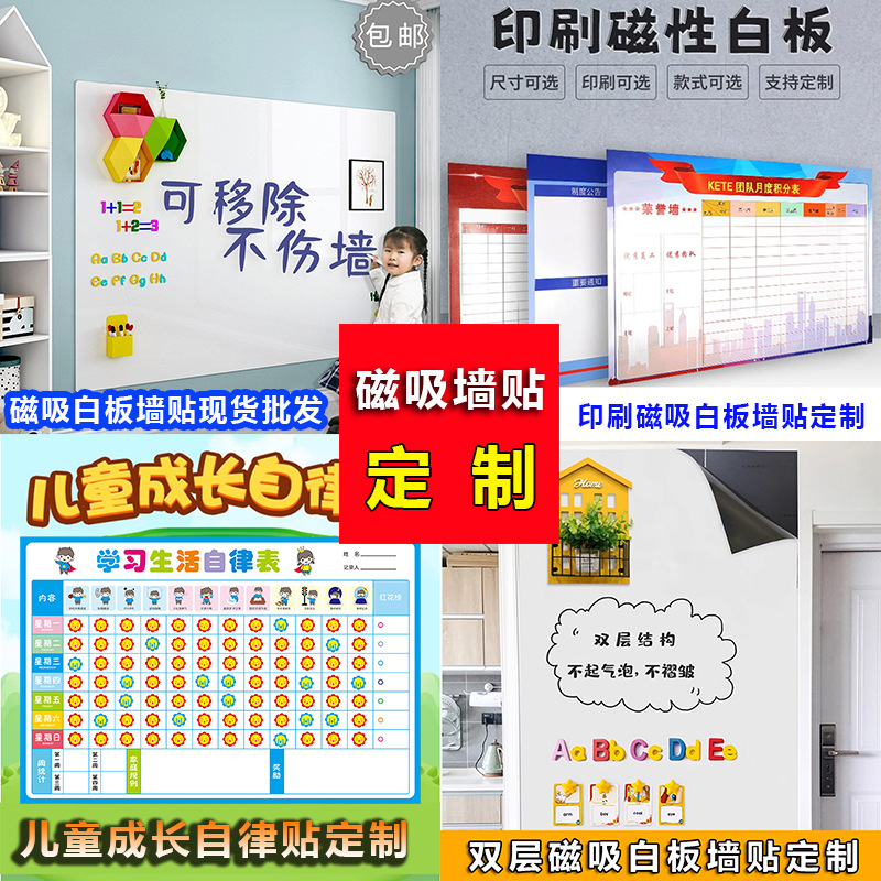 Pizarra blanca magnética personalizada, autoadhesiva, no daña las paredes, para enseñar grafitis, impresión de doble capa, succión magnética, para enseñanza en casa