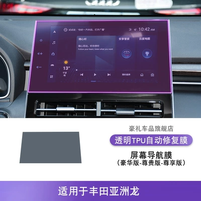 Car interior film – for 19-25 Toyota Avalon Screen - 22-23-toyota-avalon-screen-navigation-film-luxury-version-premium-version-exclusive-version