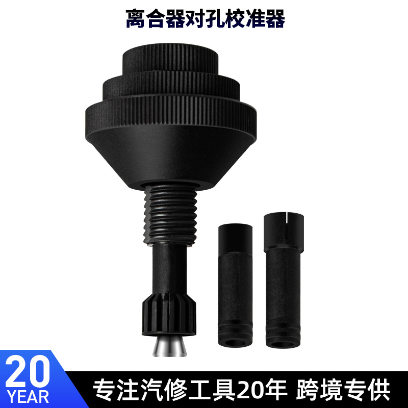 汽车离合器对孔工具校准器汽修神器专用校对修车安装大全离合器片