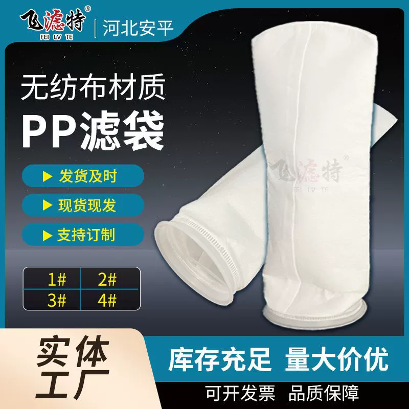 Оптовые поставки: фильтр-мешки из ПП №1 и №2, нейлоновые фильтр-мешки для очистки сточных вод, нетканый материал