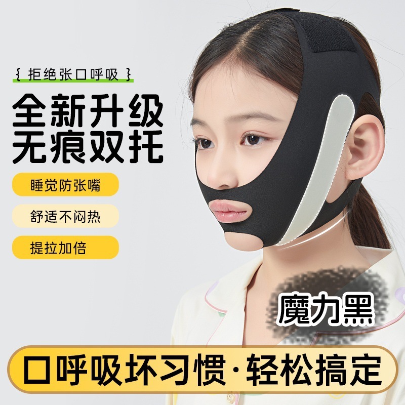 呼吸矫正器儿童睡觉防张嘴闭嘴止鼾纠正器腺样体肥大面容矫正绷带|undefined
