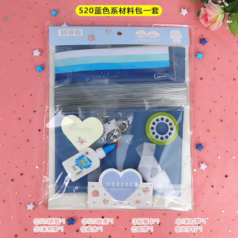 520蓝色系材料包一套