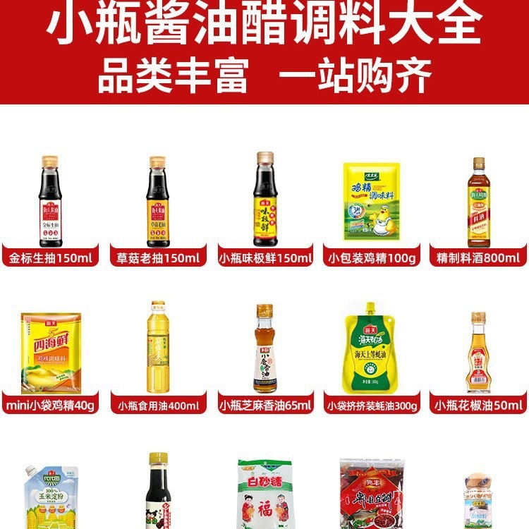 厨房酱油蚝油小份醋老抽自选生抽调料组合宿舍小瓶套装迷你群木