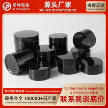 PET塑料瓶化妆品包材加厚黑色塑料牙粉罐子面膜眼膜膏霜瓶手拉垫
