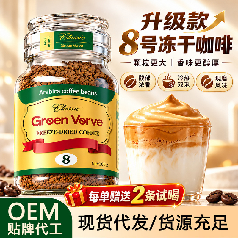 Classic No. 8 Freeze-Dried Black Coffee 100g Instant Coffee Powder Deep Roasted American Latte Yunnan Coffee Canned Classic No. 8 Freeze-Dried Black Coffee 100g Instant Coffee Powder Deep Roasted American Latte Yunnan Coffee Canned