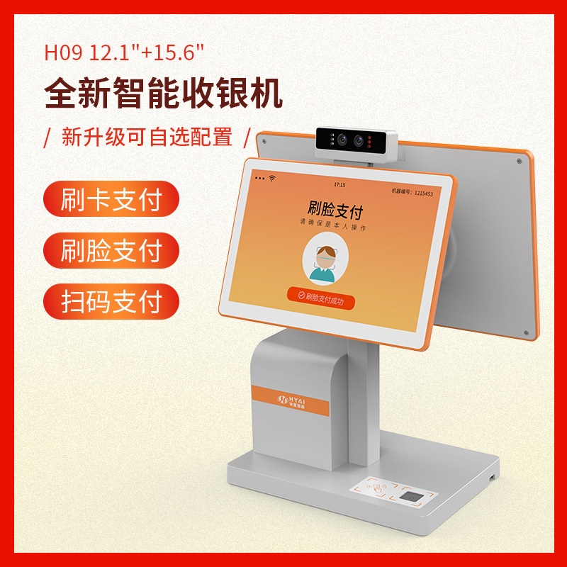 新款橙色收银台80mm热敏打印机支付扫码器触摸双屏收银一体机