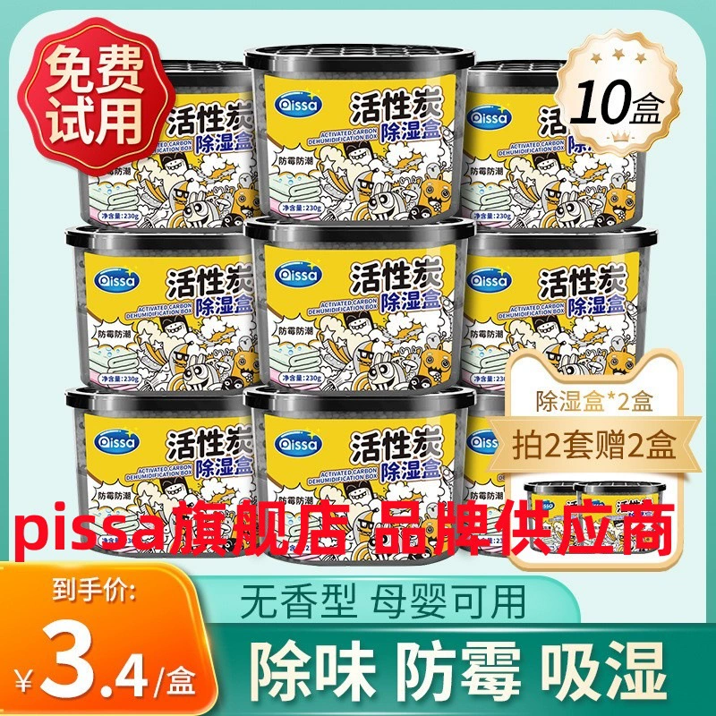 Агрегатор с активированным углем, влагопоглотитель, осушитель, крытый гардероб, влагостойкие, плесень, сумка, общежитие, влагопоглощающий мешок, pissa флагманский магазин