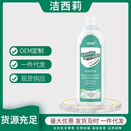 马桶洁厕剂;衣物清洁护理;洗衣液
