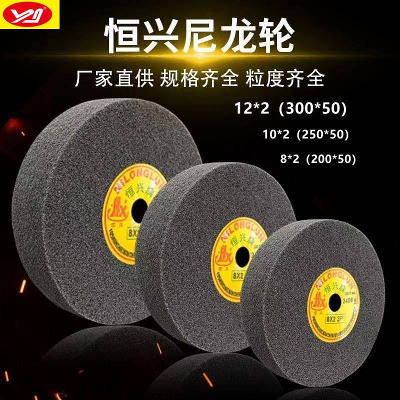 恒兴牌尼龙轮 不织布尼龙轮 纤维抛光轮菜瓜轮拉丝轮五金抛光打磨