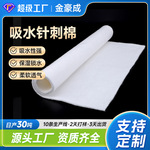 厂家定制ISO13485吸水棉涤纶黏胶针刺棉柔软护理垫吸水垫毛毡