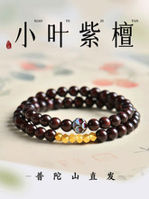 普陀山天然印度小叶紫檀手串男女同款檀香木质佛珠手链转运珠礼物