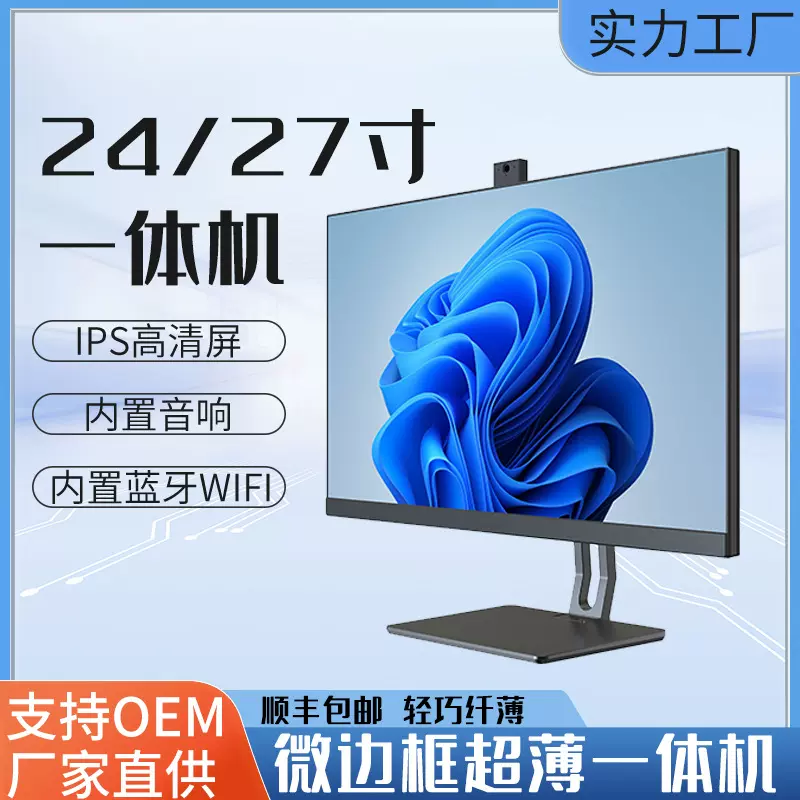 24寸27寸2K超高清电脑一体机商务带摄像头直播游戏家用办公全套
