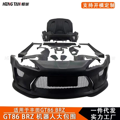 Suitable for Toyota GT86 Subaru BRZ modification upgrade wide body robot large enclosure body kit (Big Surrounded)