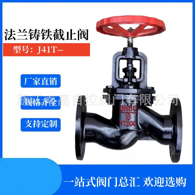 J41T-16C DN200 手动 铜芯截止阀 国标法兰阀 不易磨损
