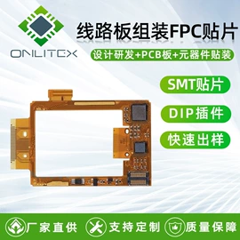 PCB电路板;PCBA方案板;柔性电路板(FPC)