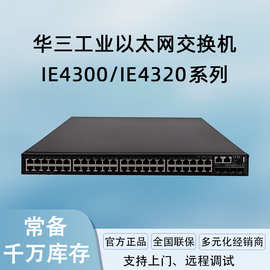 H3C新华三工业交换机IE4320/4300-6P/12P/20P/IE4320/28P/28S