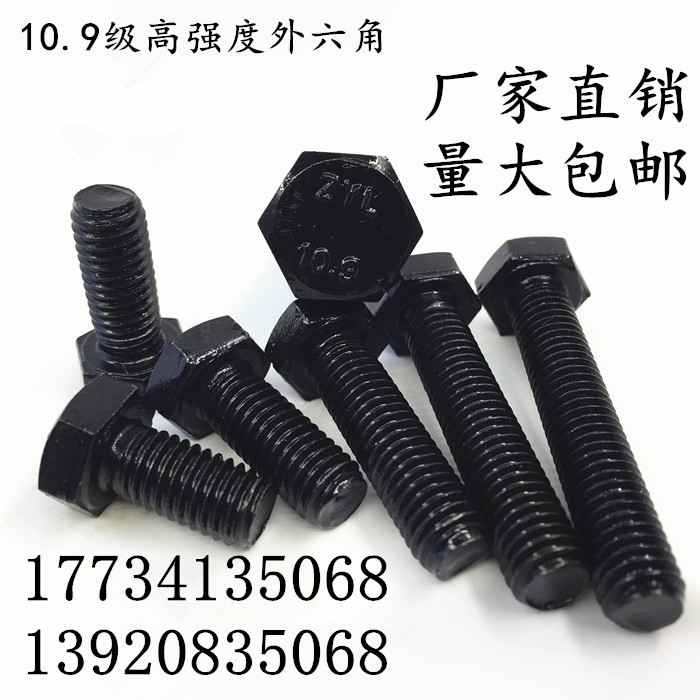 10.9级加长M20*200-300半牙螺栓/高强度螺丝/外六角/中力牌GB5782