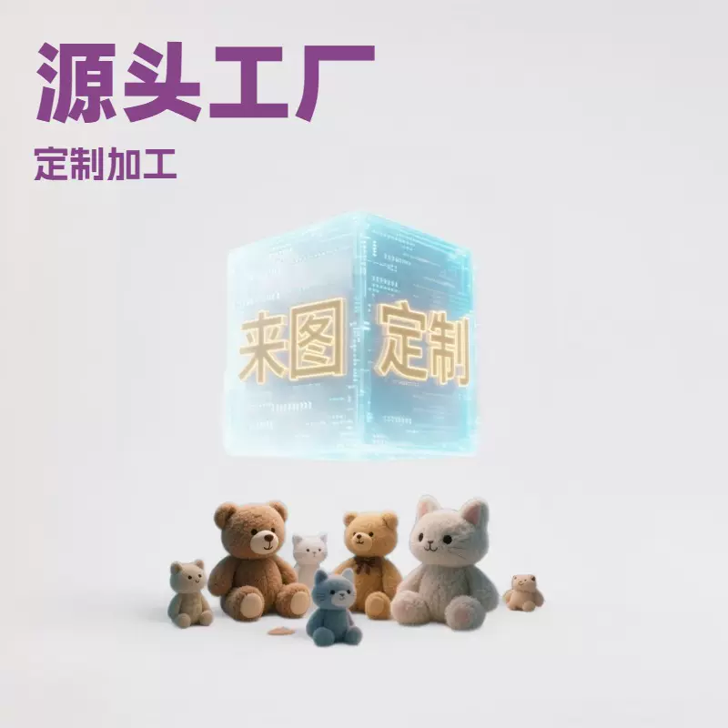 跨境外贸产品毛绒玩具源头工厂专业设计打样小单速返公仔