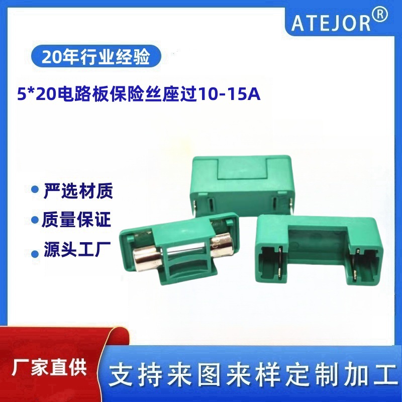 厂家供应电路版5*20保险盒绿色/黑色保险座过10-15A电流保险丝座