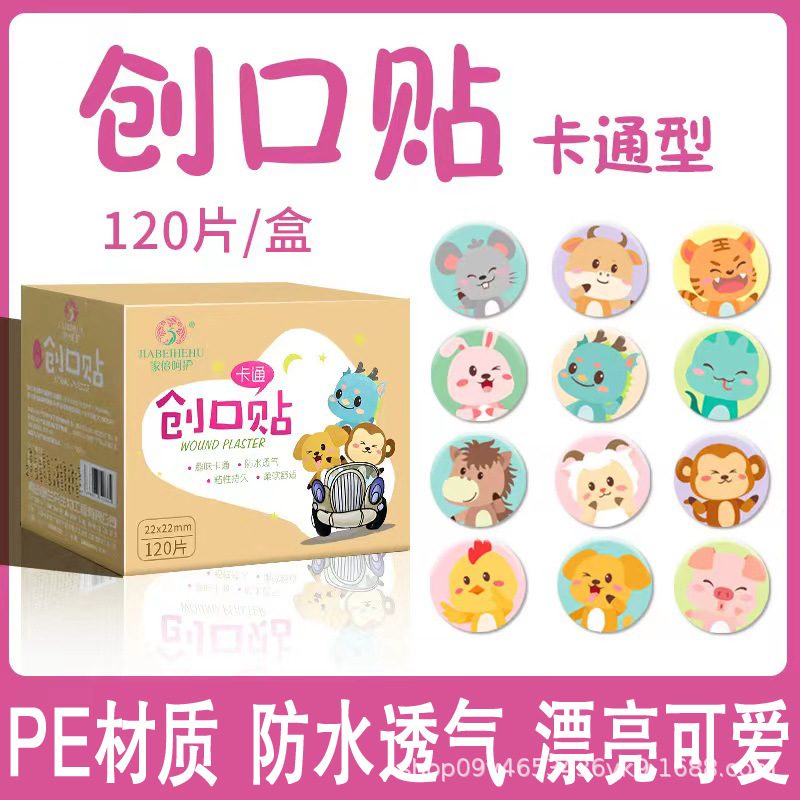 医用疫苗贴针眼打针防水创口贴透气卡通迷你圆形小号创可贴外用