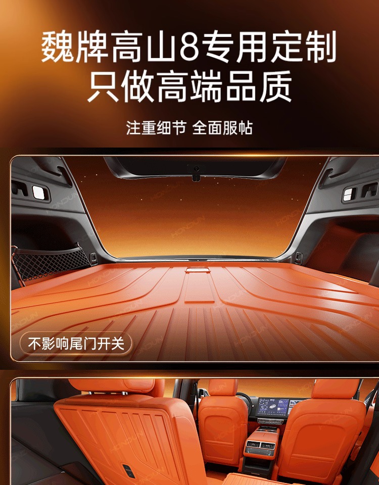 Specially Used for Wei Brand Alpine 8 Trunk Mat Tpe25 Wey Car Seven-Seater Modified Decorative Accessories Foot Mat Supplies