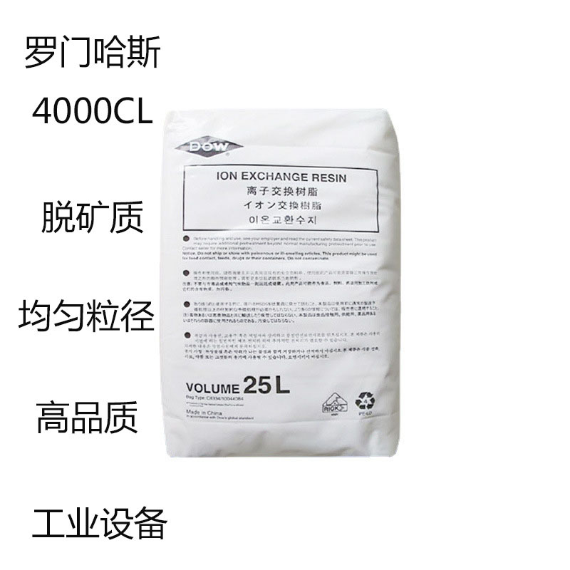 罗门哈斯4000CL 离子交换树脂4000CL 强碱性树脂 脱矿质 工业设备