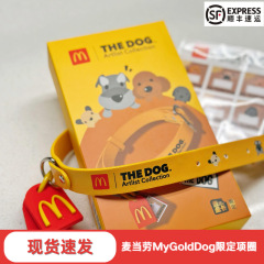 2025年网红爆款麦当劳My Gold Dog限定狗狗防滑防脱落项圈套装