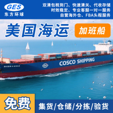 美国海运国际物流超大件整柜运输卡派货代FBA仓美森加班船DDP双清