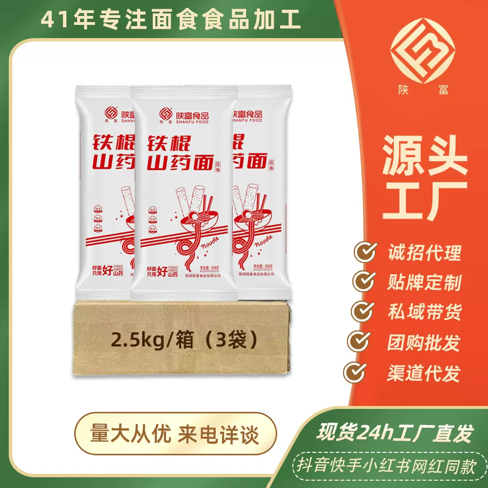 山药龙须面2.5kg铁棍山药挂面速食面条整箱批货细面5斤装一件代发