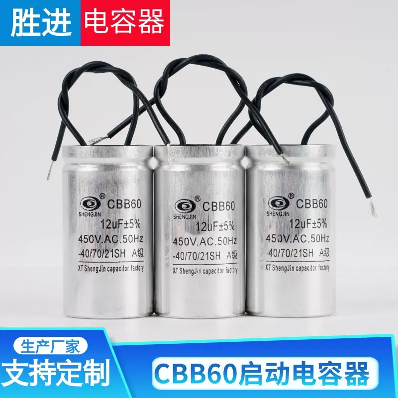厂家供应CBB60空调电容器 洗衣机电容洗涤甩干脱水机启动配件批发