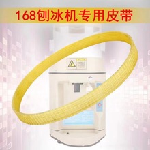 XH-168刨冰機配件大全配件