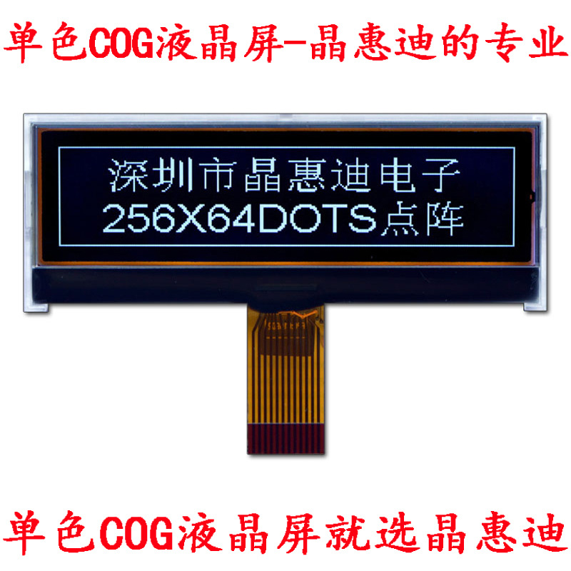 LCD/25664/点阵/3.2寸/液晶屏/FSTN/串口/负显/COG/显示屏/黑膜