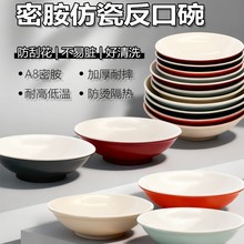 A8密胺商用多色反口碗拉面碗早餐碗米线碗馄饨碗密胺碗厂家直批
