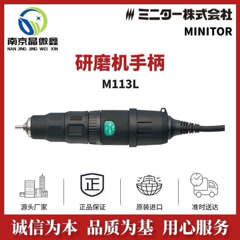 M113L研磨机抛光打磨切割手柄精密电动工具日本MINITOR