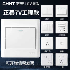 正泰工程开关插座家用86白色阻燃暗装五孔一开三孔磷青铜电源插座