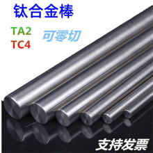 TC4钛合金棒φ2mm-150mm TA1纯钛棒 高强度Gr23钛合金棒 防潮防锈