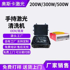 激光去除脱剥氧化层物膜油污树脂残胶涂镀电泳漆层焊缝道疤清洗机