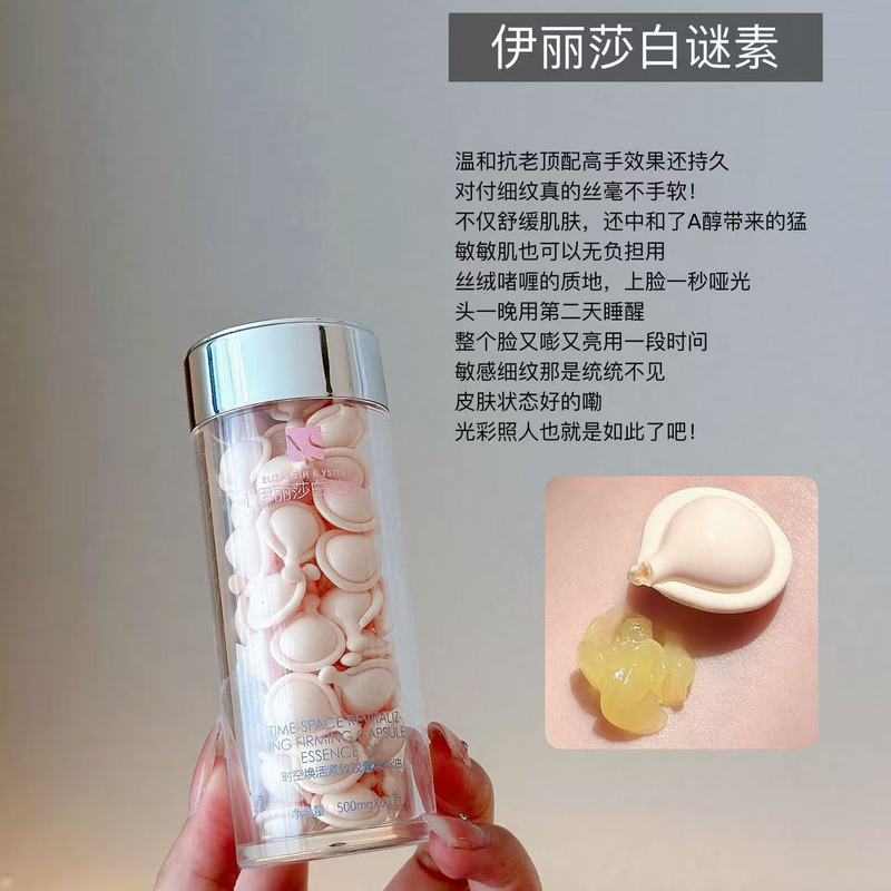 正品伊丽莎白谜素胶囊精华液脸部补水保湿紧致抗皱舒缓精华油A醇|undefined