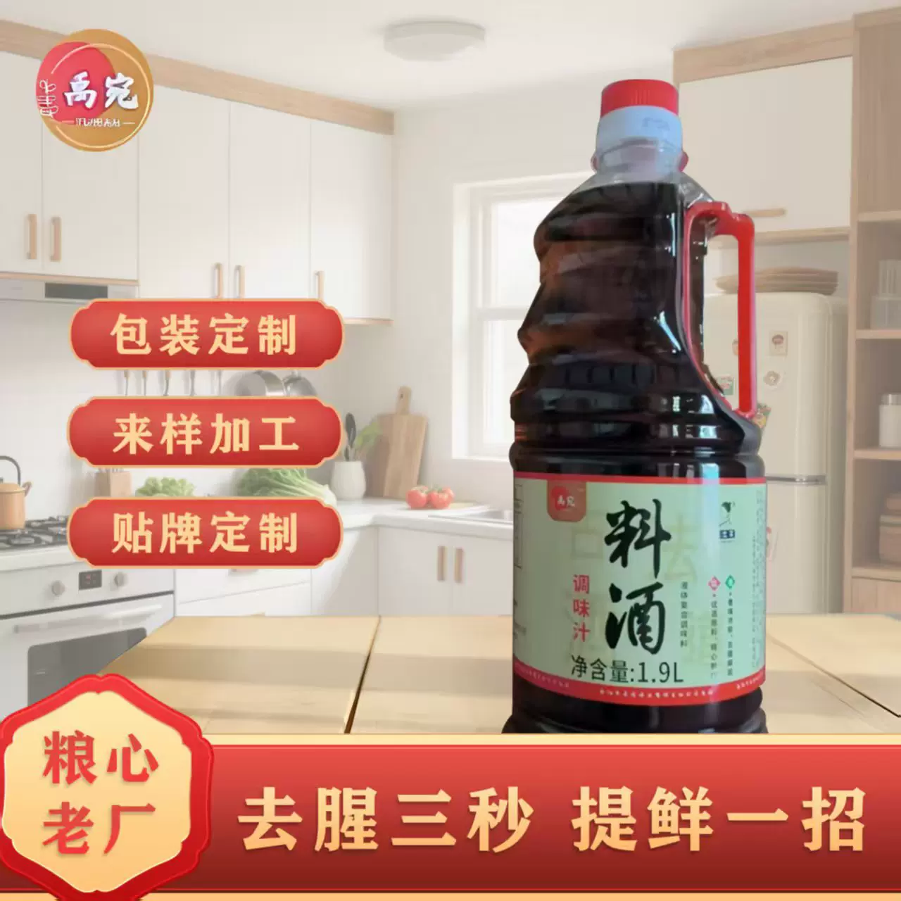 禹宛料酒1.9L家用厨用装去腥料酒厂家批发