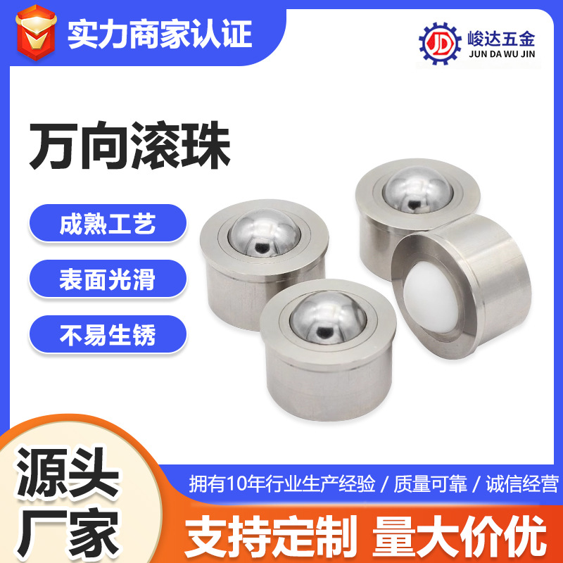 钢珠滚轮嵌入式万向球BCHA/BCHAJ牛眼滚珠旋转万向球轴承嵌入式