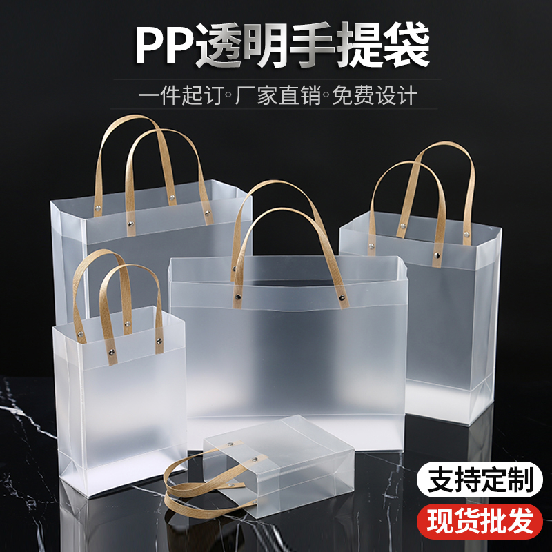 透明手提袋定 制磨砂礼品袋服装伴手礼包装手拎袋开国庆节婚庆礼