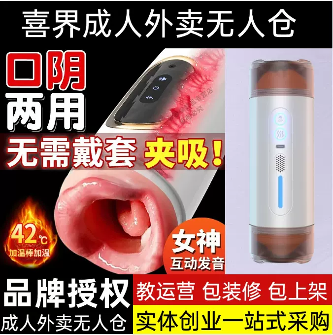 久爱飞机杯电动全自动杯男用成人用品无人售货美团开店电动情趣杯