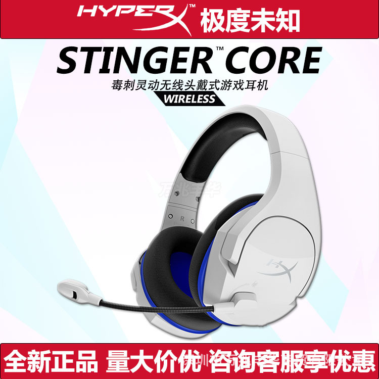 HYPERX极度未知 Stinger毒刺灵动无线头戴式游戏耳机白色电脑电竞