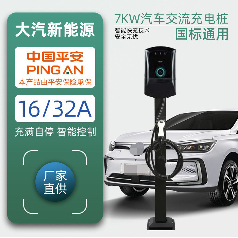 Daji New Energy National Standard Electric Vehicle Ac Charging Station Smart Home Use 16/32A Commercial 7Kw Charging Station