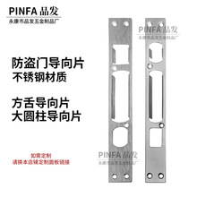 导向片 扣片 锁体铁片 24*240各种尺寸扣片导向片