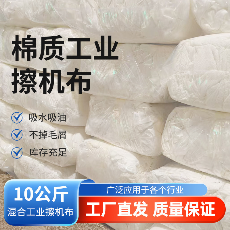 10kg Packaging Mixed Industrial Machine Wiping Cloth Cotton Rag White Water-Absorbing Oil-Absorbing Non-Shedding Cloth Head Wiping Oil