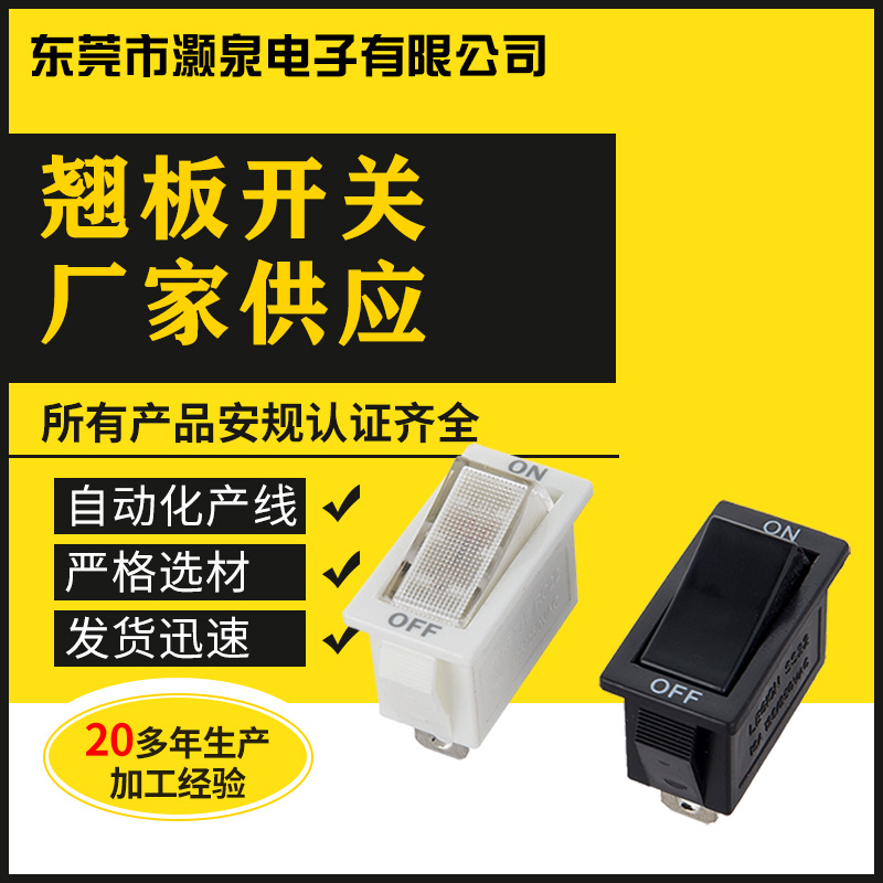 高电流船型开关翘板方形船形二档 2脚3脚带LED灯电源开关家电开关