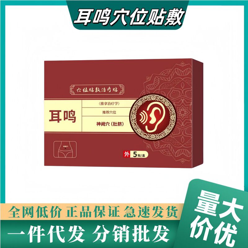 协大耳鸣穴位贴敷治疗贴大夫专调耳鸣耳响听不清听力下降专用贴膏|undefined