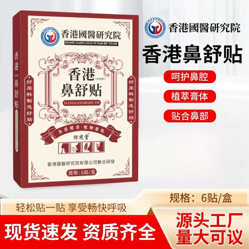 香港鼻舒贴苍耳子通鼻贴鼻干鼻塞鼻痒通气鼻贴儿童成人保健艾草贴