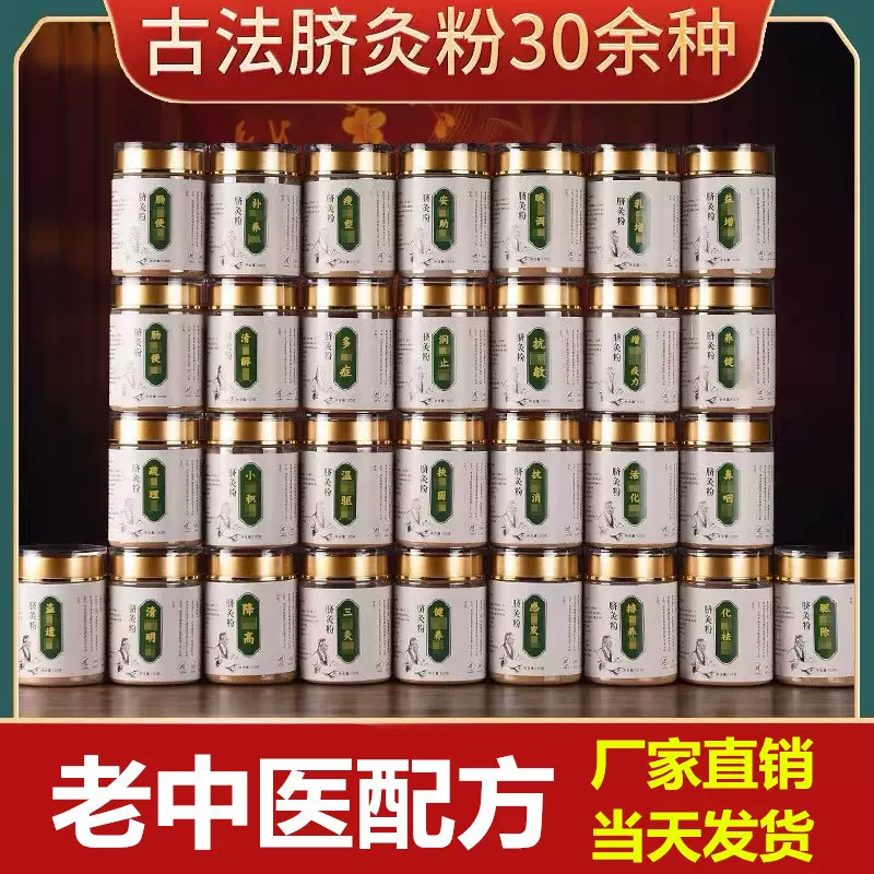 脐灸药粉厂家 艾灸粉小儿推拿神阙脐疗粉成人灸神阙隔药粉批发